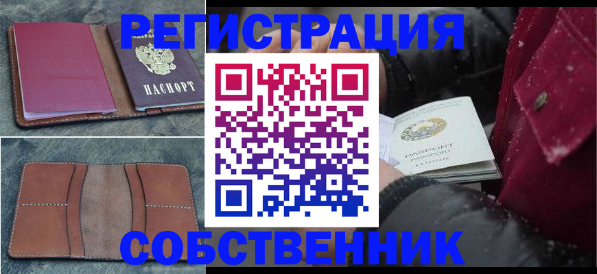 временная регистрация купить в Александрове