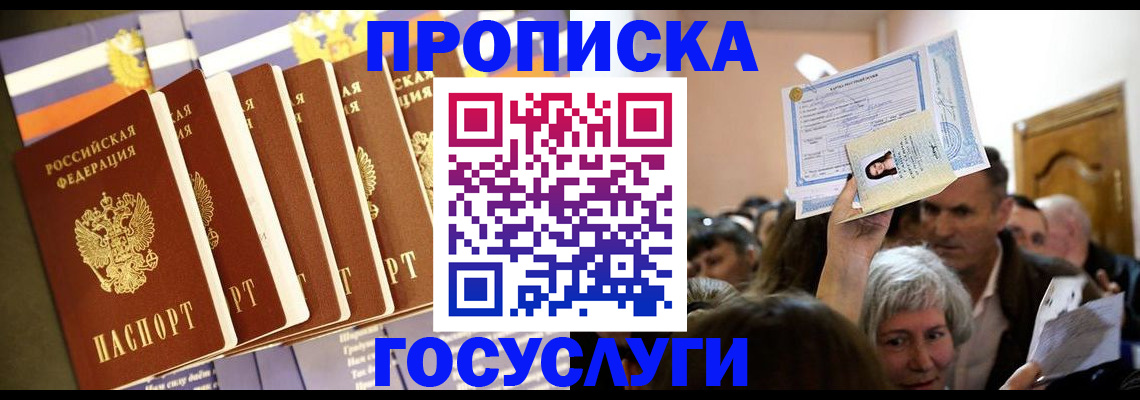 прописка паспорт в Александрове